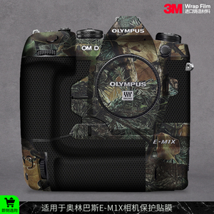 摩巴乐 适用于奥林巴斯E-M1X相机保护贴膜em1x机身贴纸迷彩贴皮3M