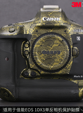 摩巴乐 适用于佳能EOS-1DX3相机保护贴膜1DX MarkIII全包贴皮贴纸