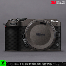 摩巴乐 适用于尼康Z30相机保护贴膜Nikon Z30全包贴纸磨砂贴皮3M