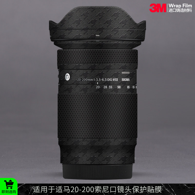 摩巴乐 适用于适马20-200索尼口镜头保护贴膜 贴纸贴皮3M