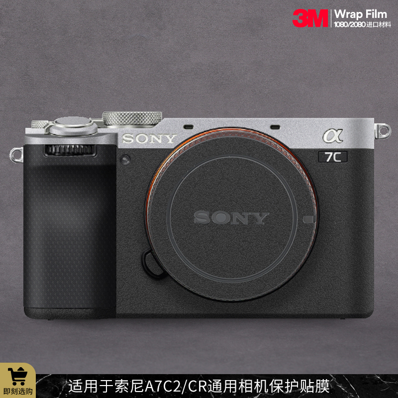 适用于索尼A7C2机身保护贴膜SONY A7CR相机贴A7C二代纸皮纹贴皮3M