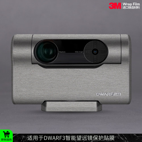 摩巴乐 适用于DWARF3智能望远镜保护贴膜DWARF-3全包贴纸贴皮3M