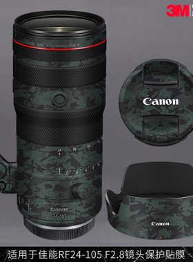 摩巴乐 适用于佳能RF24-105F2.8镜头保护贴膜rf24105迷彩贴皮贴纸