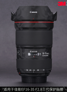 摩巴乐 适用佳能EF16-35 F2.8 III三代 镜头保护贴膜 贴皮贴纸3M