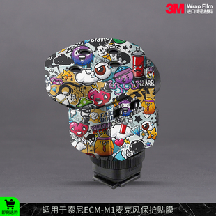 摩巴乐 适用于索尼ECM-M1麦克风保护贴膜 贴纸磨砂贴皮3M