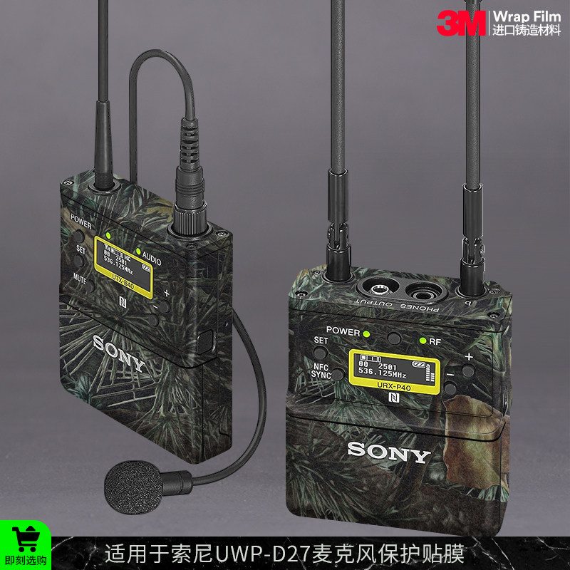摩巴乐 适用于索尼UWP-D27一拖二麦克风保护贴膜 贴纸贴皮3M