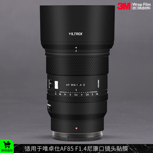摩巴乐 适用于唯卓仕AF85 F1.4 Pro尼康口镜头保护贴膜 贴纸3M
