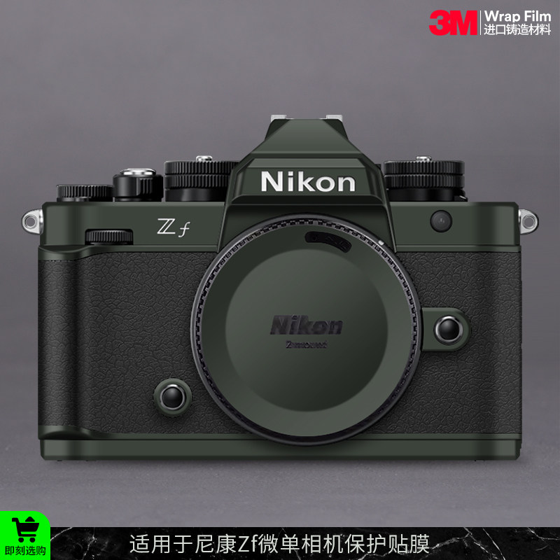 摩巴乐 适用于尼康ZF相机保护贴膜Nikon zf机身 贴纸贴皮3M