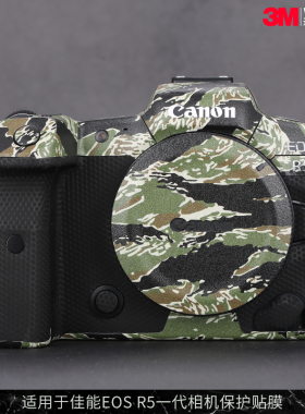 摩巴乐 适用于佳能EOS R5一代相机保护贴膜r5机身全包贴纸贴皮3M