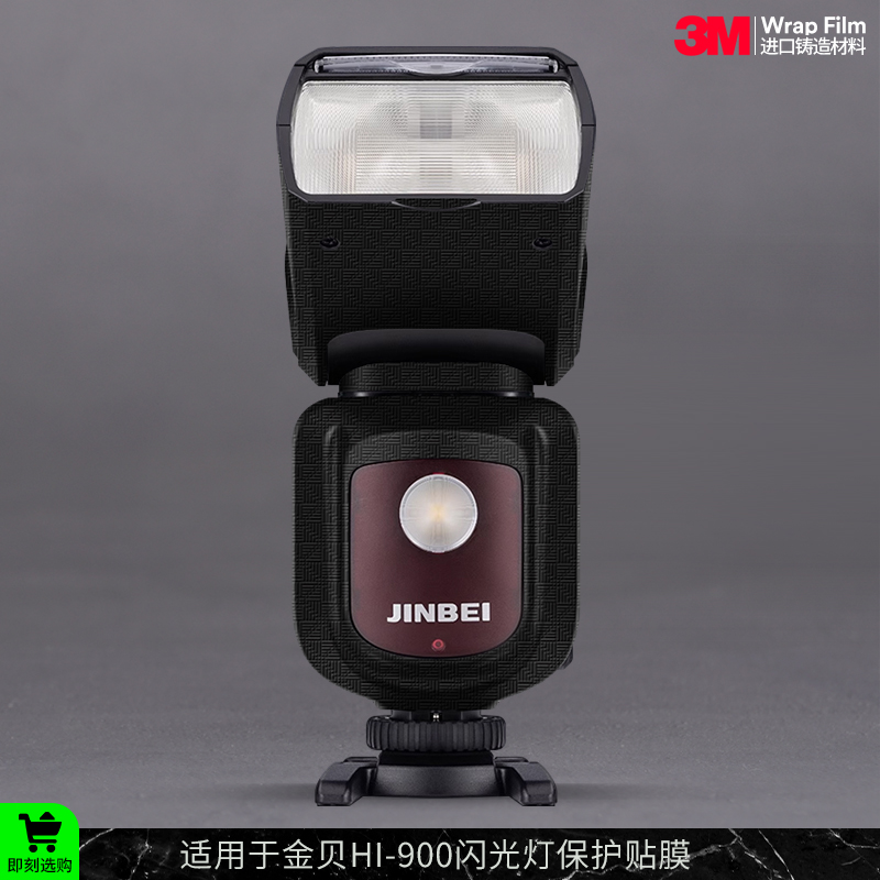 摩巴乐 适用于金贝HI-900系列保护贴膜JINBEI hi900贴皮贴纸3M