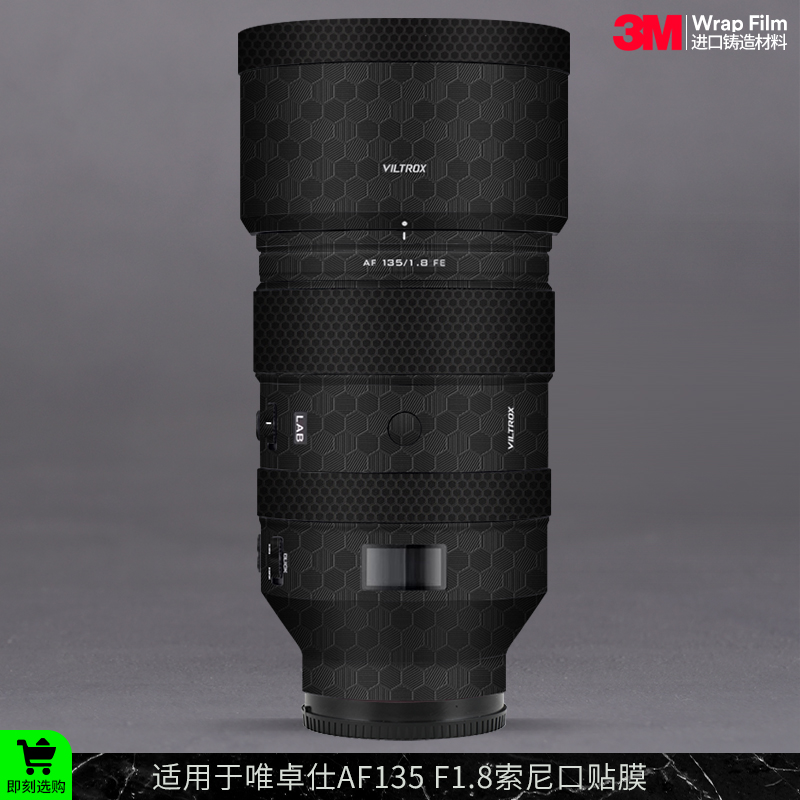 摩巴乐 适用于唯卓仕AF135 F1.8索尼口镜头保护贴膜viltrox贴纸3M