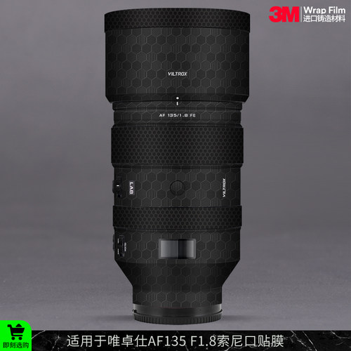 摩巴乐 适用于唯卓仕AF135 F1.8 Lab索尼口镜头保护贴膜 贴纸3M