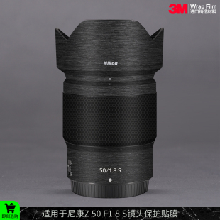 Z50 50F1.8S镜头保护贴膜Nikon f1.8贴纸贴皮 适用于尼康Z 摩巴乐