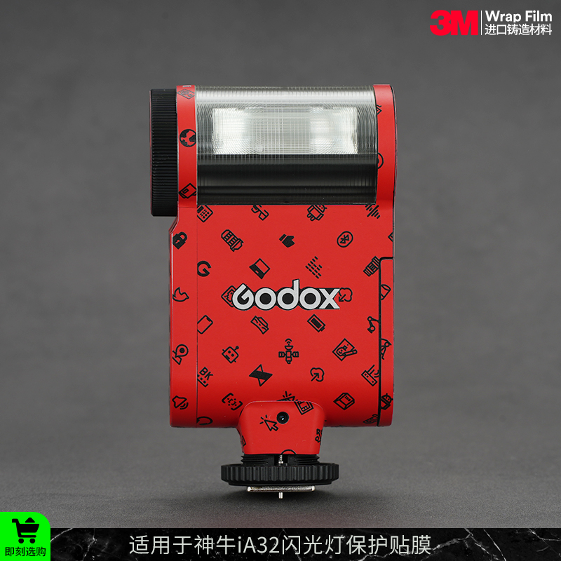 摩巴乐 适用于神牛iA32闪光灯保护贴膜Godox ia32碳纤贴皮贴纸3M