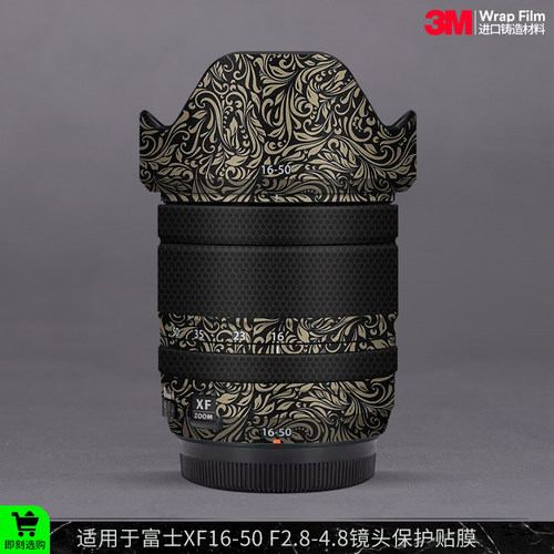 摩巴乐 适用于富士XF16-50 F2.8-4镜头保护贴膜 套头贴皮贴纸3M