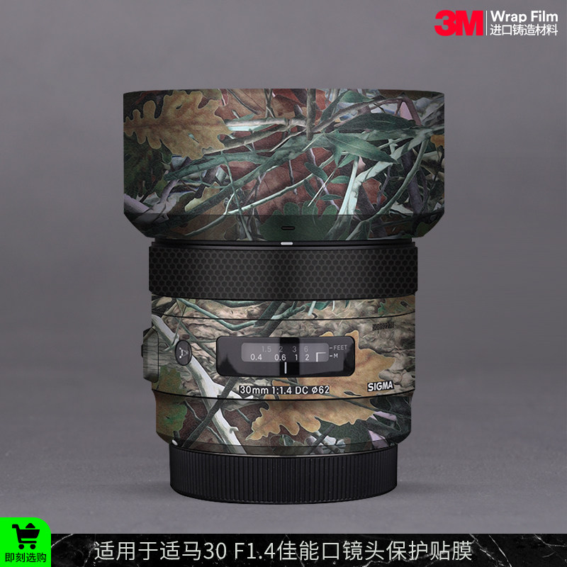 摩巴乐 适用于适马30 F1.4 Art佳能EF口镜头保护贴膜 贴纸贴皮3M