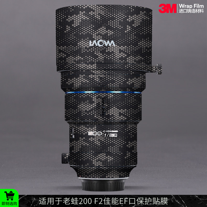 摩巴乐 适用于老蛙200 F2佳能口镜头保护贴膜LAOWA 200f2贴纸3M
