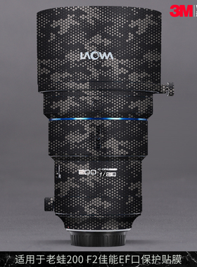 摩巴乐 适用于老蛙200 F2佳能口镜头保护贴膜LAOWA 200f2贴纸3M