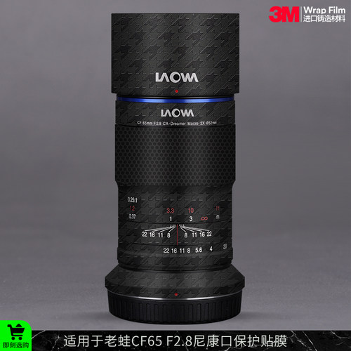 摩巴乐 适用于老蛙CF65 F2.8尼康口 镜头保护贴膜 贴皮贴纸3M