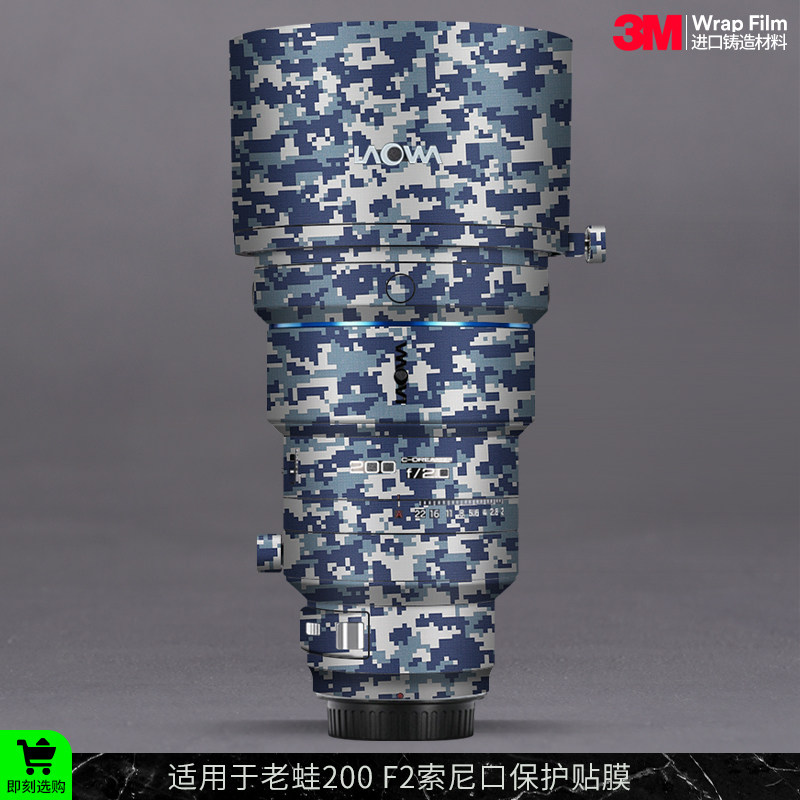 摩巴乐 适用于老蛙200 F2索尼口镜头保护贴膜LAOWA 200f2 贴纸3M