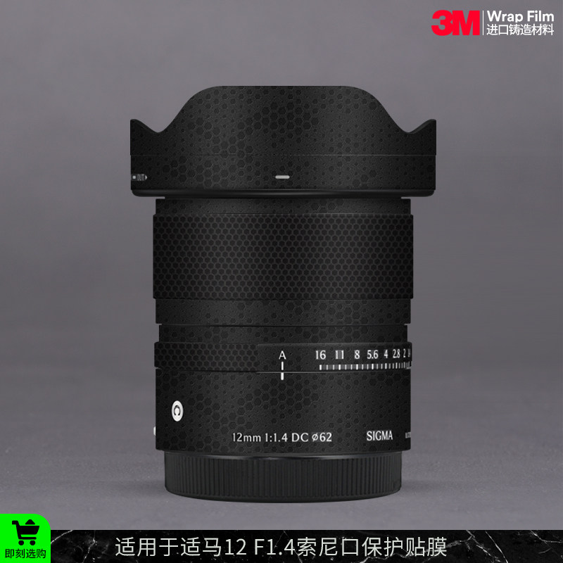 摩巴乐 适用于适马12 F1.4 DC DN索尼口镜头保护贴膜 贴纸贴皮3M