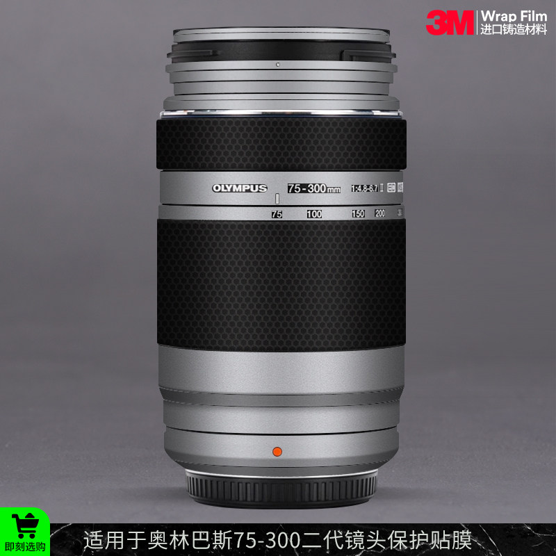 摩巴乐 适用于奥林巴斯75-300 F4.8-6.7 II二代镜头保护贴膜 贴纸
