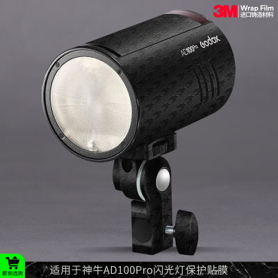 摩巴乐 适用于神牛AD100 Pro闪光灯保护贴膜AD100pro贴皮贴纸3M