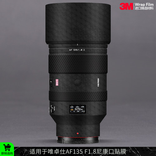 摩巴乐 适用于唯卓仕AF135 F1.8 LAB尼康口镜头保护贴膜 贴纸3M