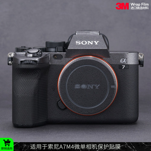 索尼A7M4相机保护贴膜