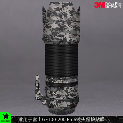 摩巴乐 适用于富士GF100-200 F5.6镜头保护贴膜 贴皮贴纸3M