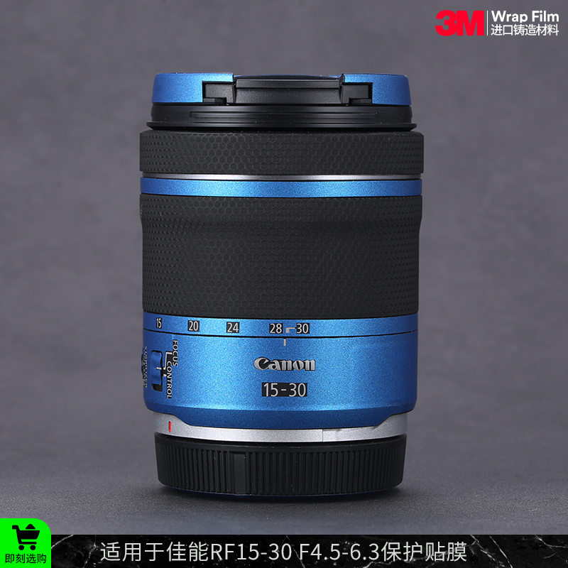 佳能RF15-30镜头保护贴膜