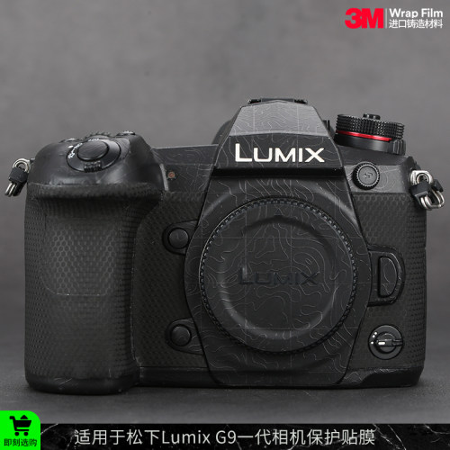 松下LUMIXG9相机保护贴膜