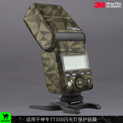 摩巴乐 适用于神牛TT350闪光灯保护贴膜Godox TT350贴皮贴纸3M