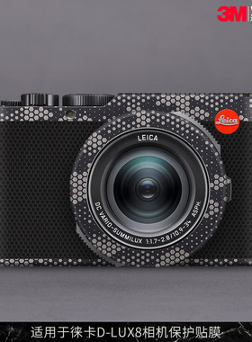 摩巴乐 适用于徕卡D-LUX8相机保护贴膜LEICA dlux8机身贴皮贴纸3M