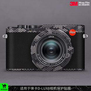 摩巴乐 适用于徕卡D-LUX8相机保护贴膜LEICA dlux8机身贴皮贴纸3M