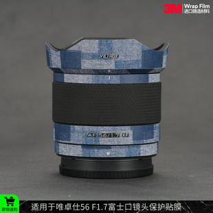 摩巴乐 F1.7富士口镜头保护贴膜56F1.7碳纤贴纸3M 适用于唯卓仕56