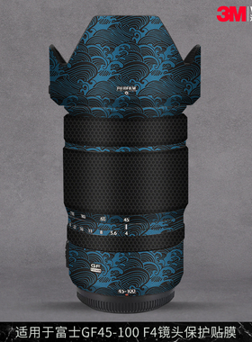 摩巴乐 适用于富士GF45-100F4镜头保护贴膜全包贴纸贴皮磨砂3M