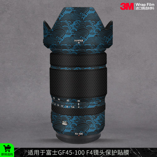 摩巴乐 适用于富士GF45-100 F4镜头保护贴膜 贴纸贴皮磨砂3M