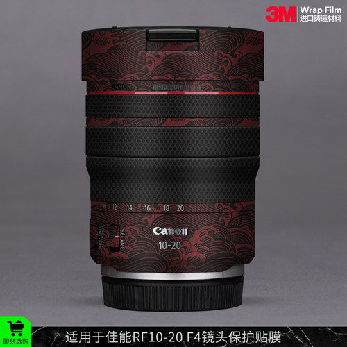 摩巴乐 适用于佳能RF10-20 F4镜头保护贴膜rf1020贴皮贴纸3M