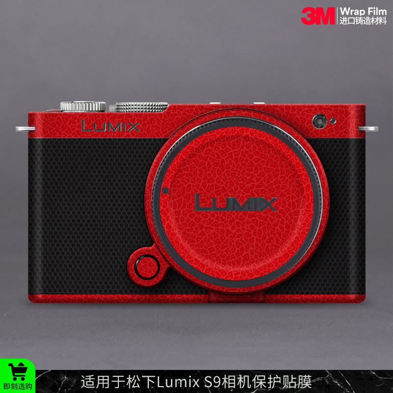 摩巴乐 适用于松下S9相机保护贴膜Lumix s9机身贴纸贴皮3M