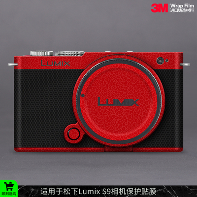 摩巴乐 适用于松下S9相机保护贴膜Lumix s9机身全包贴纸贴皮3M