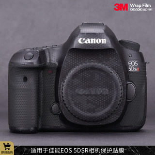 适用于佳能EOS 5DSR相机保护贴膜Canon 5DS单反贴纸磨砂贴皮3M