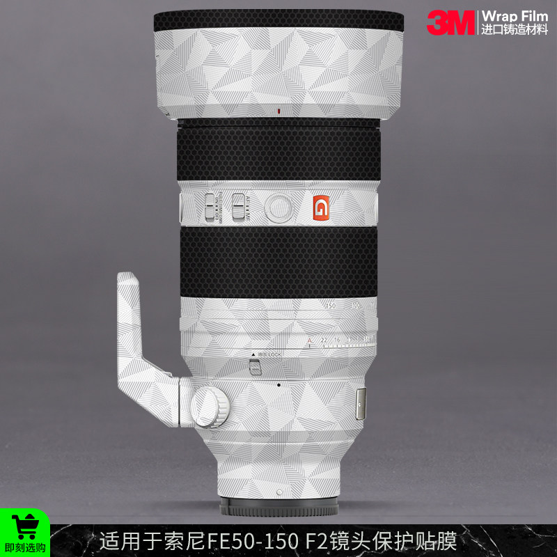 摩巴乐 适用于索尼FE50-150 F2 GM镜头保护贴膜 全包迷彩贴纸3M