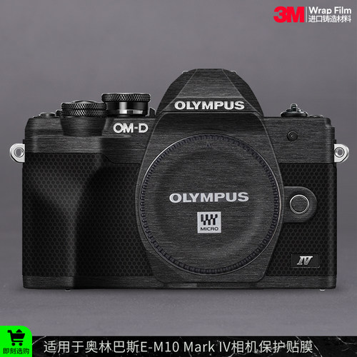 摩巴乐 适用于奥林巴斯E-M10 MarkIV相机保护贴膜 四代机身贴纸3M