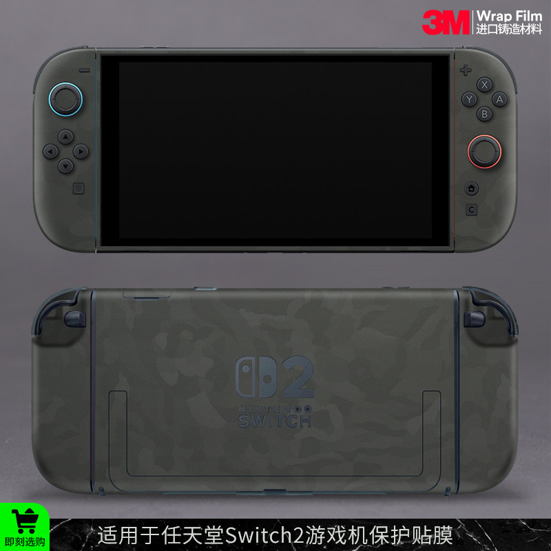 摩巴乐 适用于任天堂Switch2主机保护贴膜 游戏机全包贴纸贴皮3M