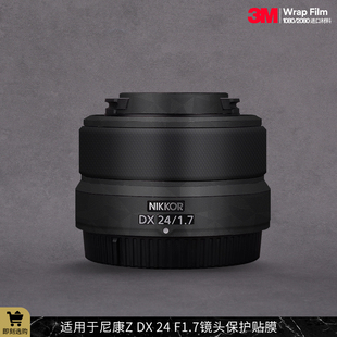 F1.7保护贴膜Nikon 适用于尼康Z 24镜头贴皮卡通磨砂贴纸3M