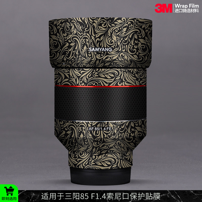 摩巴乐 适用于森养85 F1.4一代索尼口镜头保护贴膜 三阳 贴纸3M