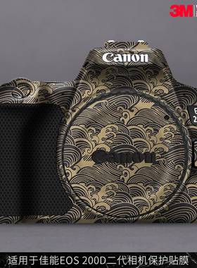 摩巴乐 适用佳能EOS 200D二代相机保护贴膜200D MarkII贴皮贴纸3M