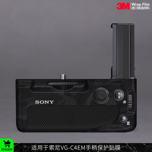 摩巴乐 适用于索尼VG-C4EM竖拍手柄 保护贴膜SONY C4EM贴纸3M