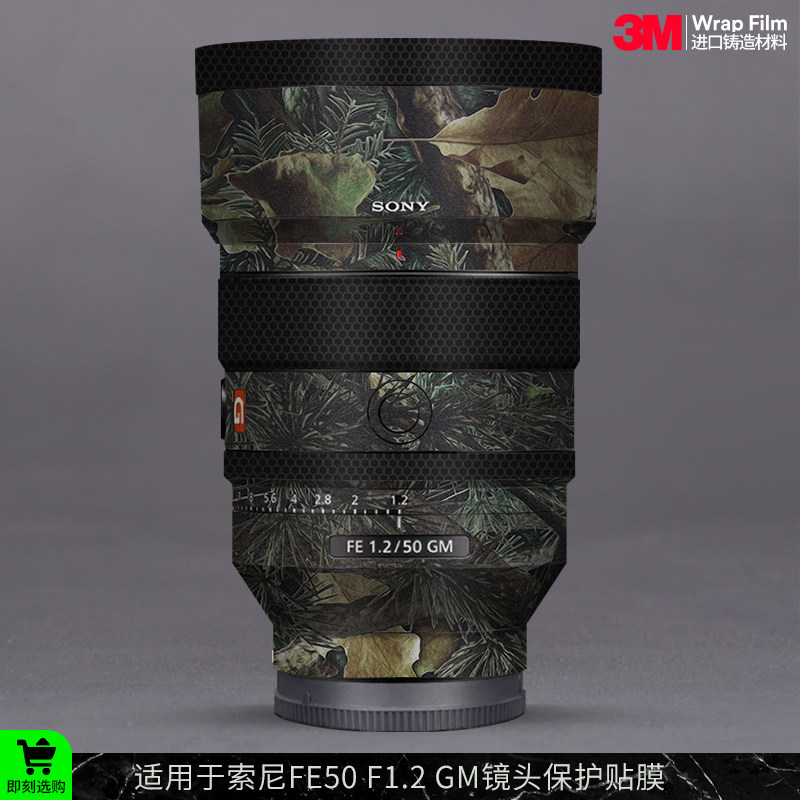 摩巴乐 适用于索尼FE50 F1.2 GM镜头保护贴膜 贴皮贴纸3M